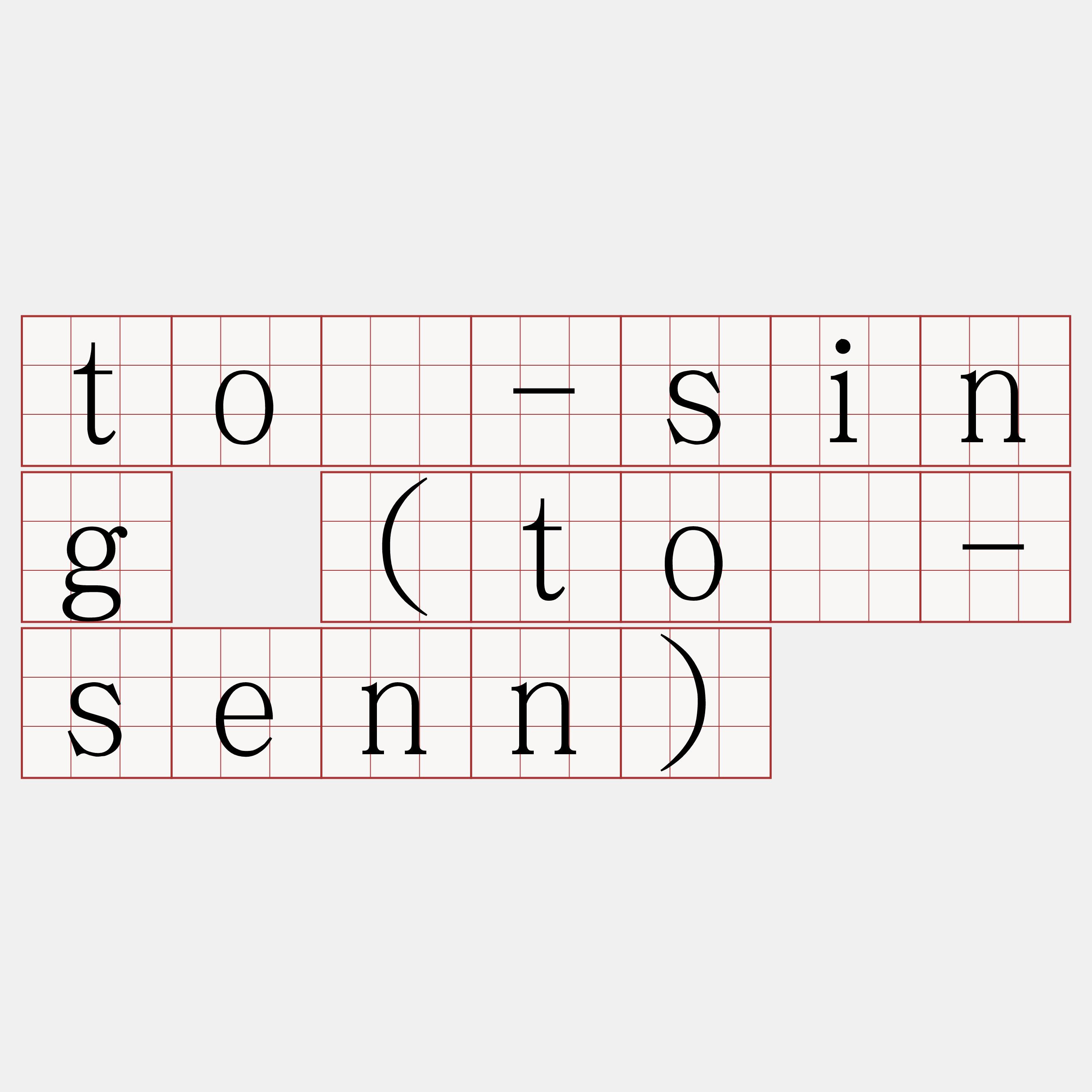 tô-sing (tô-senn)